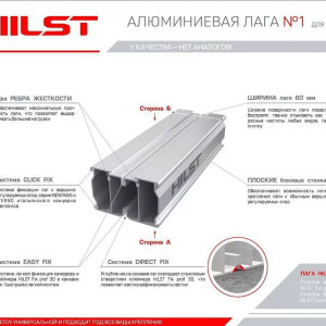 Алюминиевая лага Hilst Joist Pro Premium 40х60х4000 мм