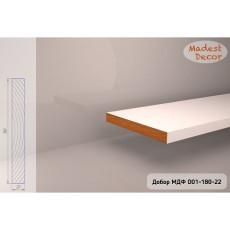 Добор МДФ Madest Decor D01 180-22 *под заказ