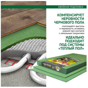 Хвойная подложка Steico 5.5 мм