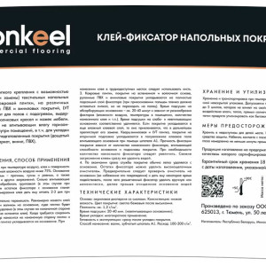 Клей-фиксатор для напольных покрытий Bonkeel Prof 12 кг