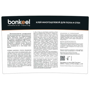 Клей многоцелевой Bonkeel Prof для пола и стен (2,5 кг) 