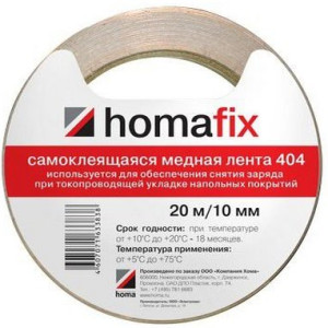 Медная лента Homafix 404 самоклеящаяся 20 п. м.