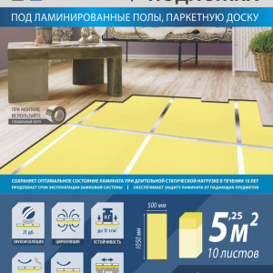 Подложка из полистирола KFS VTM Berghof 2 мм