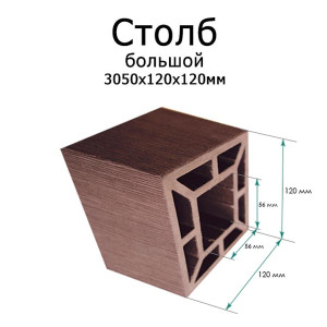 Столб большой из ДПК Terrapol 1028 Тик Киото 120х120х3050 мм