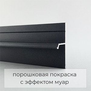 Плинтус Micro 77-56-56 Скрытый теневой RAL9005 Чёрный муар 14.5х20х2500 мм (пог. м)