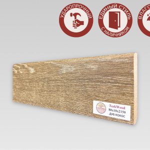 Плинтус TeckWood Дуб Кокос 10х80х2150 мм (пог. м)