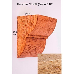 Консоль Уникс Классика К2 Орех