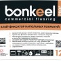 Клей-фиксатор для напольных покрытий Bonkeel Prof 12 кг